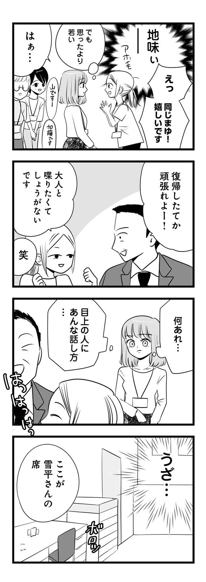 「何あれ、うざ...」自己中マウント女子の前に現れた「気にくわない女」／今日もワタシが一番カワイイ（1）（6）