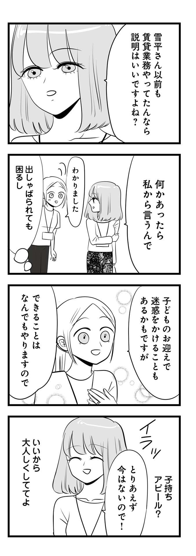 「何あれ、うざ...」自己中マウント女子の前に現れた「気にくわない女」／今日もワタシが一番カワイイ（1）（7）