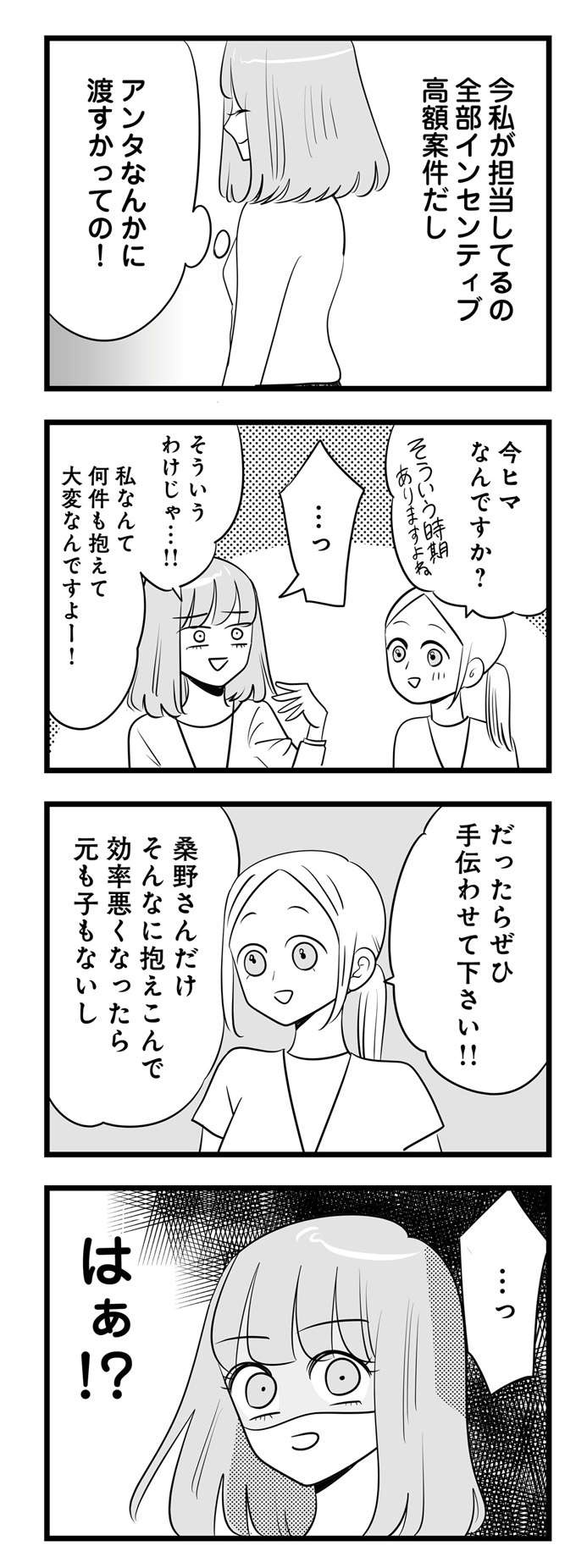「何あれ、うざ...」自己中マウント女子の前に現れた「気にくわない女」／今日もワタシが一番カワイイ（1）（8）
