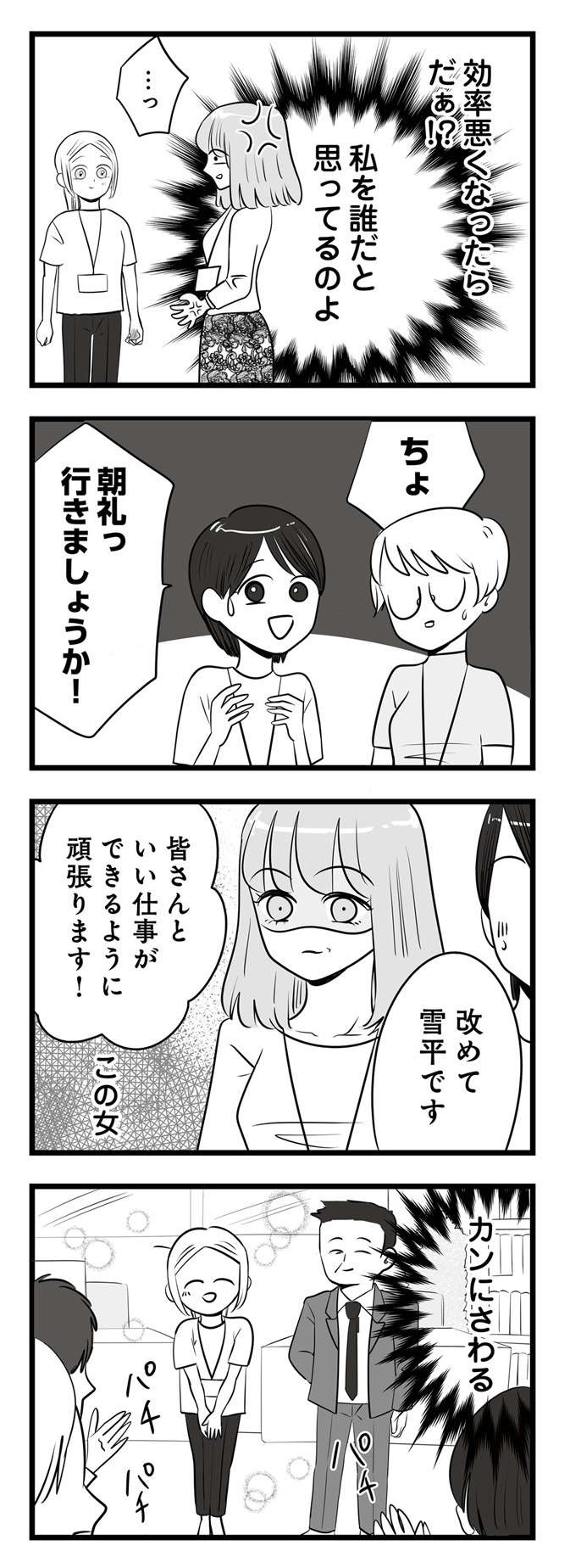 「何あれ、うざ...」自己中マウント女子の前に現れた「気にくわない女」／今日もワタシが一番カワイイ（1）（9）