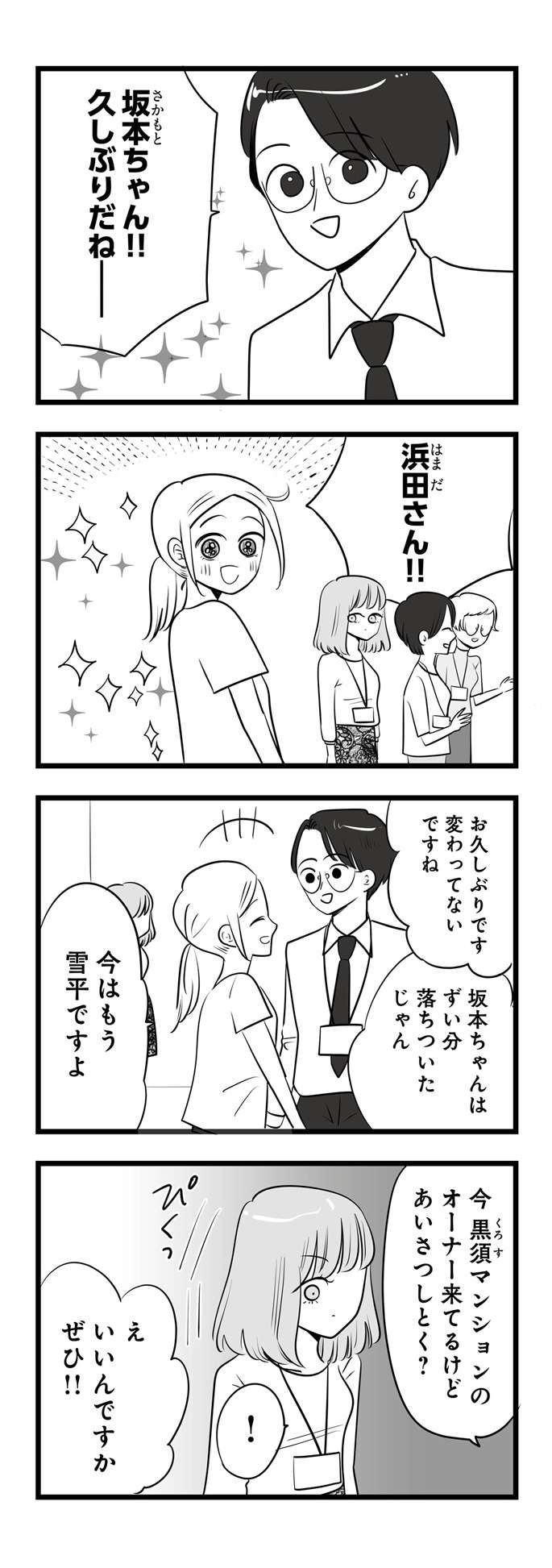 「何あれ、うざ...」自己中マウント女子の前に現れた「気にくわない女」／今日もワタシが一番カワイイ（1）（10）