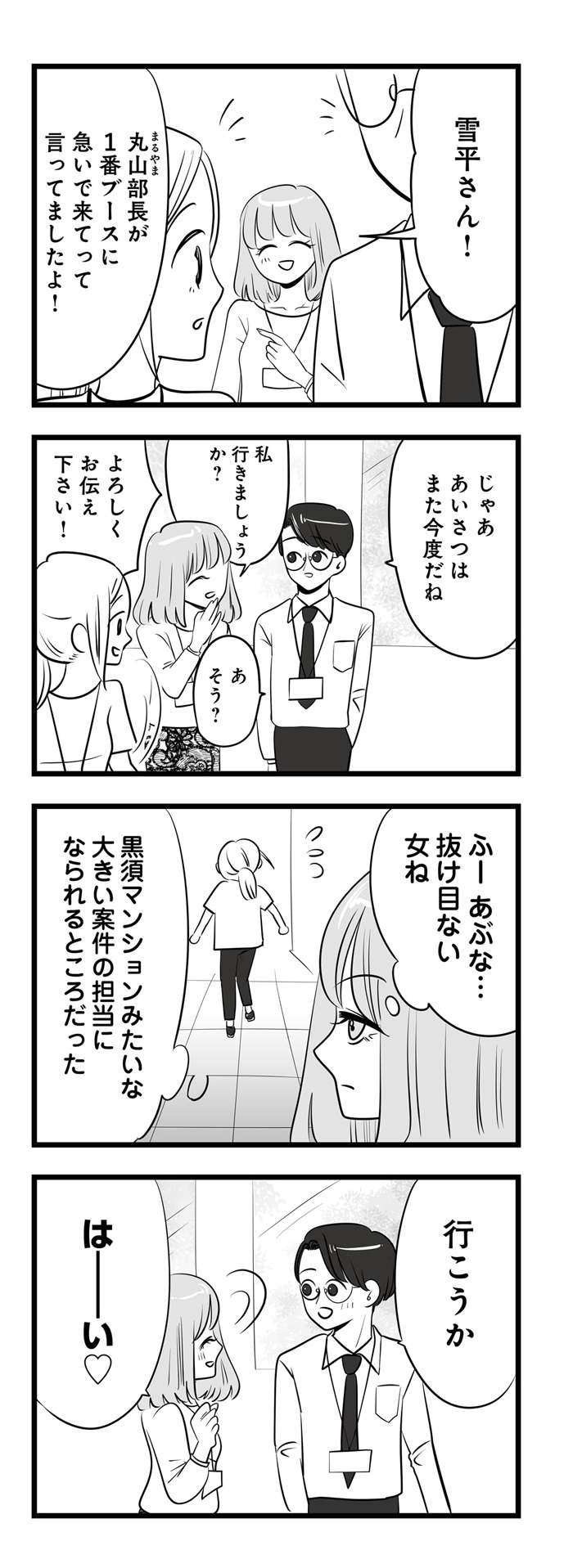 「何あれ、うざ...」自己中マウント女子の前に現れた「気にくわない女」／今日もワタシが一番カワイイ（1）（11）