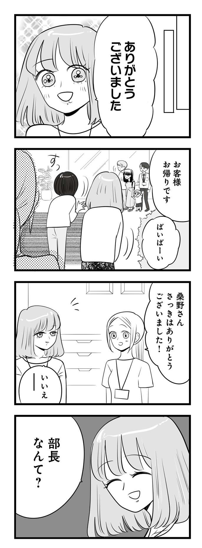 「何あれ、うざ...」自己中マウント女子の前に現れた「気にくわない女」／今日もワタシが一番カワイイ（1）（12）