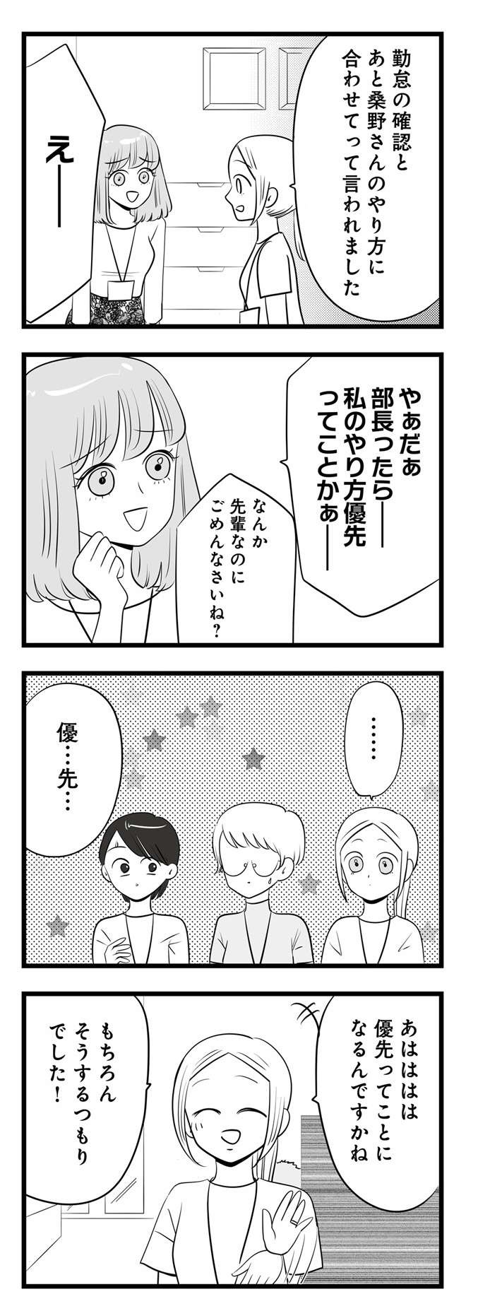 「何あれ、うざ...」自己中マウント女子の前に現れた「気にくわない女」／今日もワタシが一番カワイイ（1）（13）