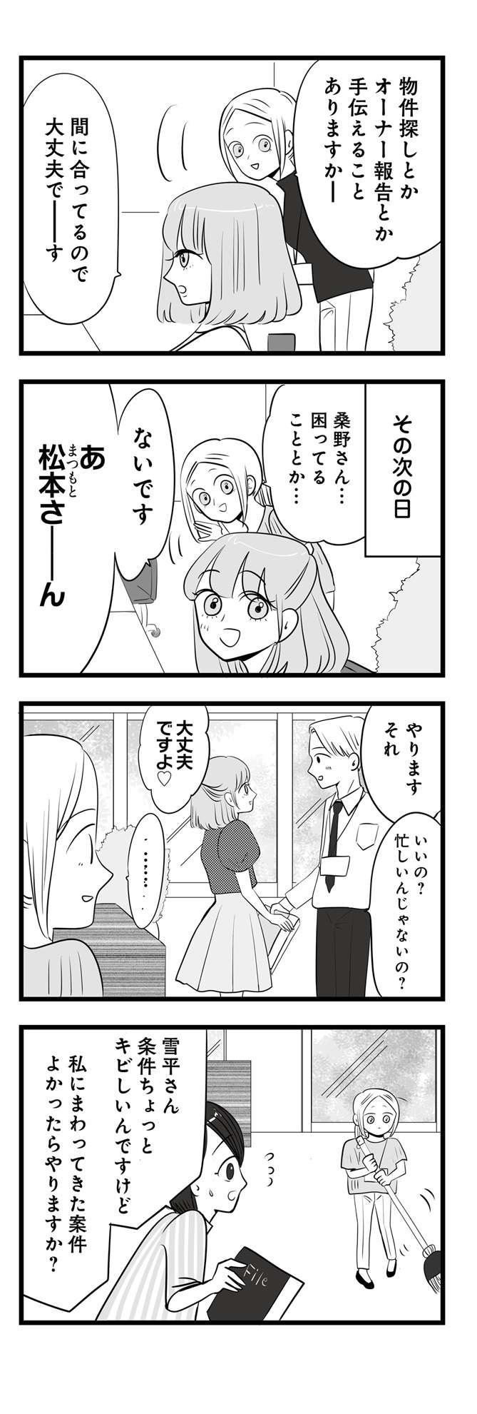 「出しゃばるのはやめてねー」手伝うフリして同僚の契約を横取りする女／今日もワタシが一番カワイイ（2）（3）
