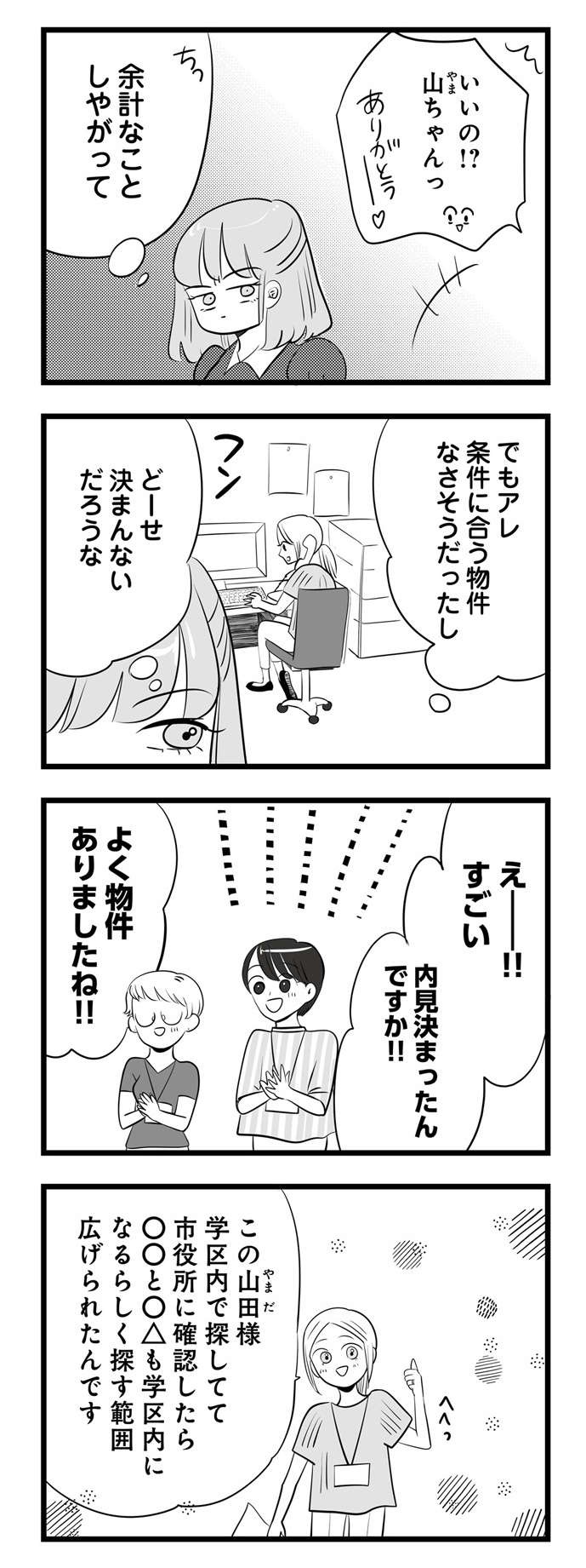 「出しゃばるのはやめてねー」手伝うフリして同僚の契約を横取りする女／今日もワタシが一番カワイイ（2）（4）
