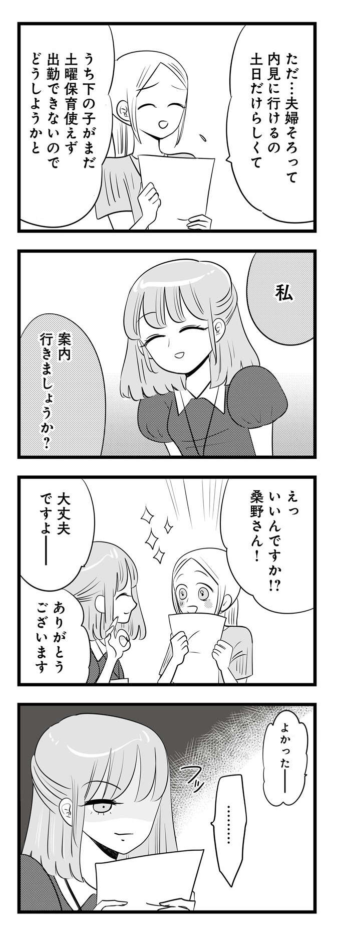 「出しゃばるのはやめてねー」手伝うフリして同僚の契約を横取りする女／今日もワタシが一番カワイイ（2）（5）