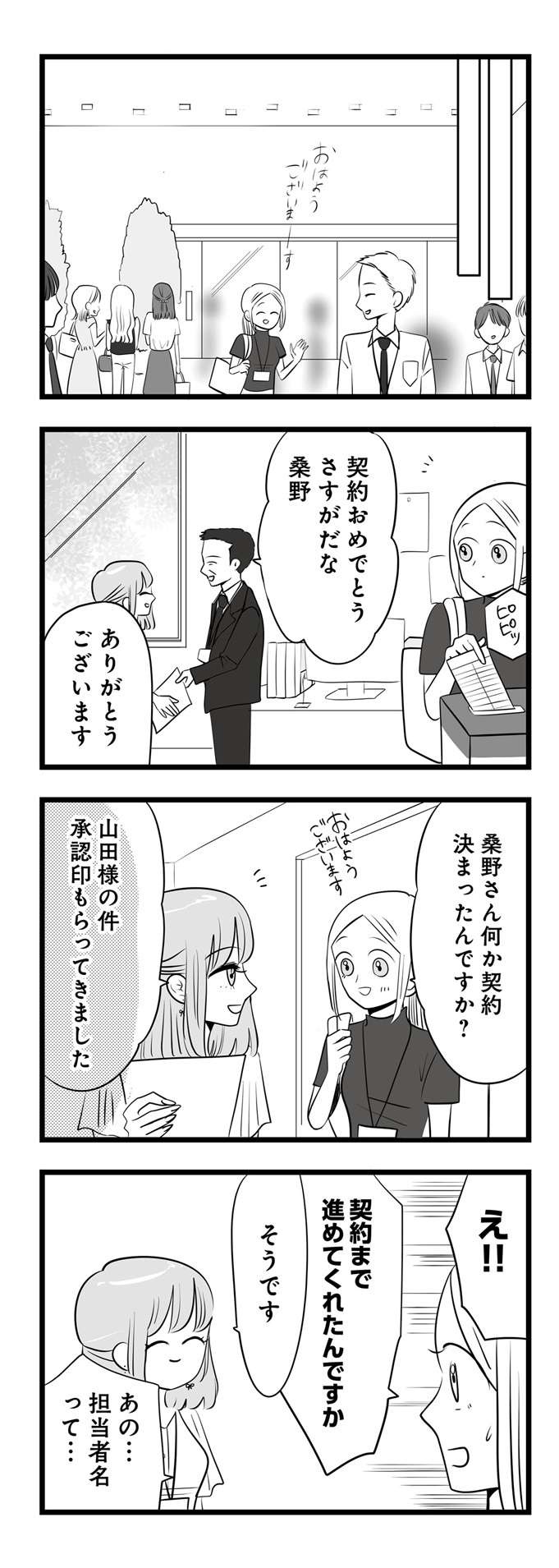「出しゃばるのはやめてねー」手伝うフリして同僚の契約を横取りする女／今日もワタシが一番カワイイ（2）（6）
