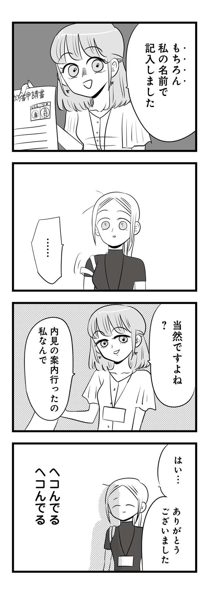 「出しゃばるのはやめてねー」手伝うフリして同僚の契約を横取りする女／今日もワタシが一番カワイイ（2）（7）