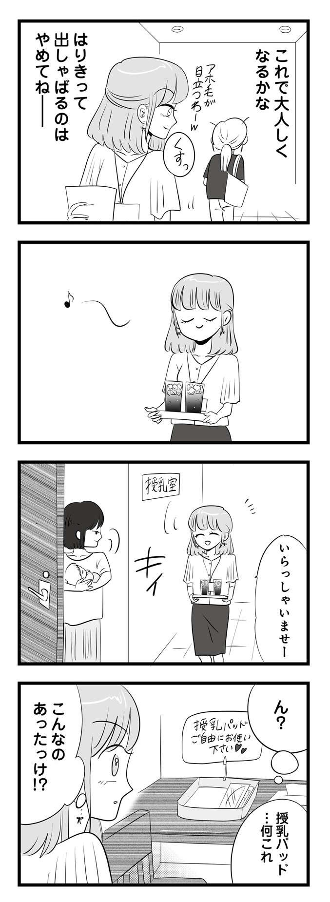 「出しゃばるのはやめてねー」手伝うフリして同僚の契約を横取りする女／今日もワタシが一番カワイイ（2）（8）