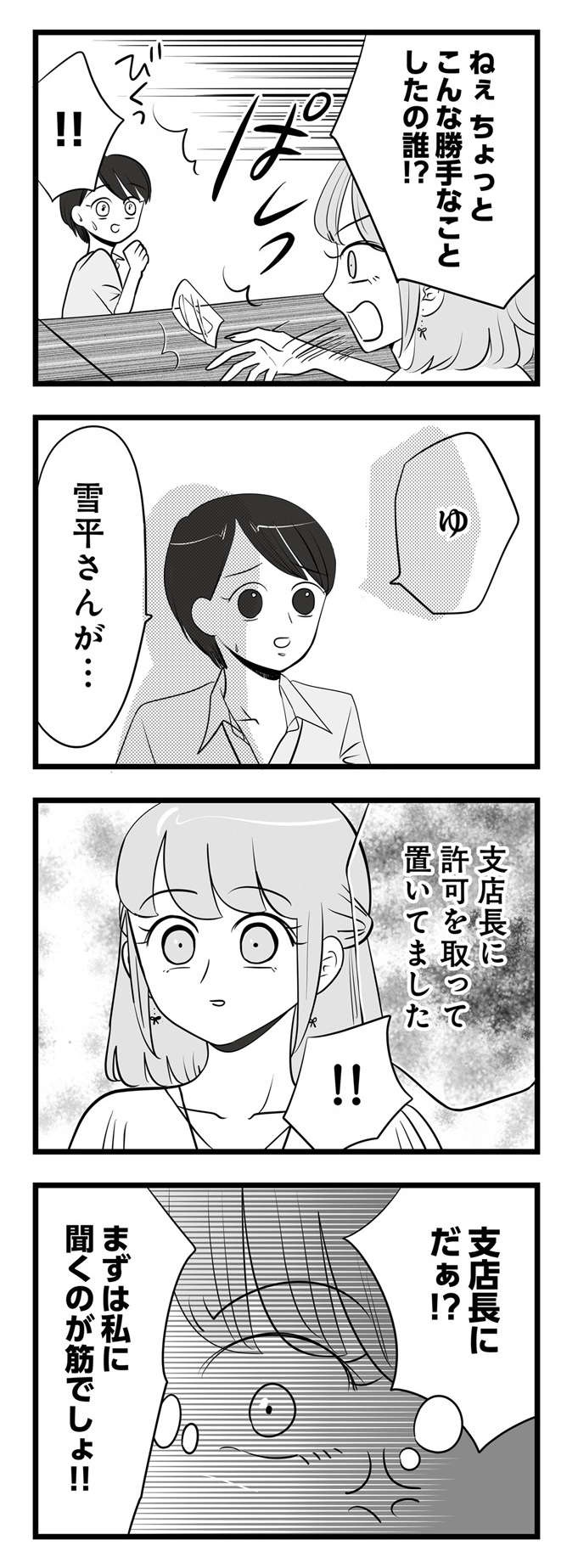 「出しゃばるのはやめてねー」手伝うフリして同僚の契約を横取りする女／今日もワタシが一番カワイイ（2）（9）