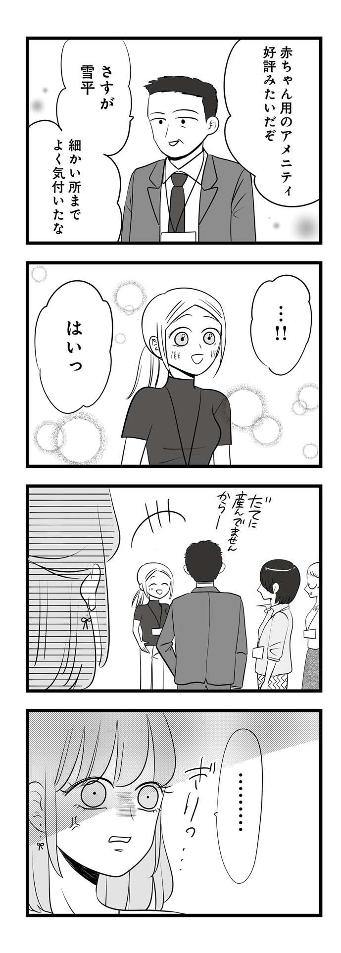 「出しゃばるのはやめてねー」手伝うフリして同僚の契約を横取りする女／今日もワタシが一番カワイイ（2）（10）