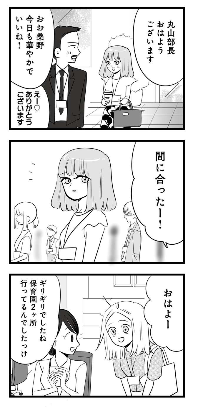 「私は本気でモテてるのよ」イラつく同僚には「モテ自慢」でマウント！／今日もワタシが一番カワイイ（3）（3）