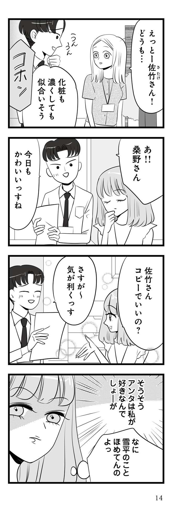 「私は本気でモテてるのよ」イラつく同僚には「モテ自慢」でマウント！／今日もワタシが一番カワイイ（3）（5）