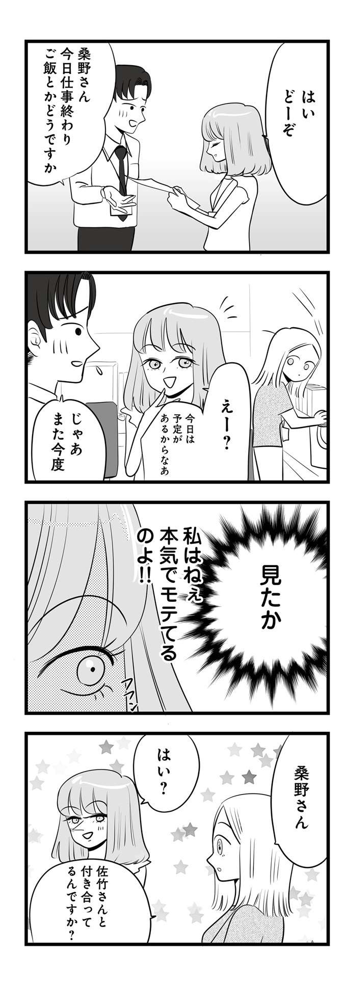「私は本気でモテてるのよ」イラつく同僚には「モテ自慢」でマウント！／今日もワタシが一番カワイイ（3）（6）