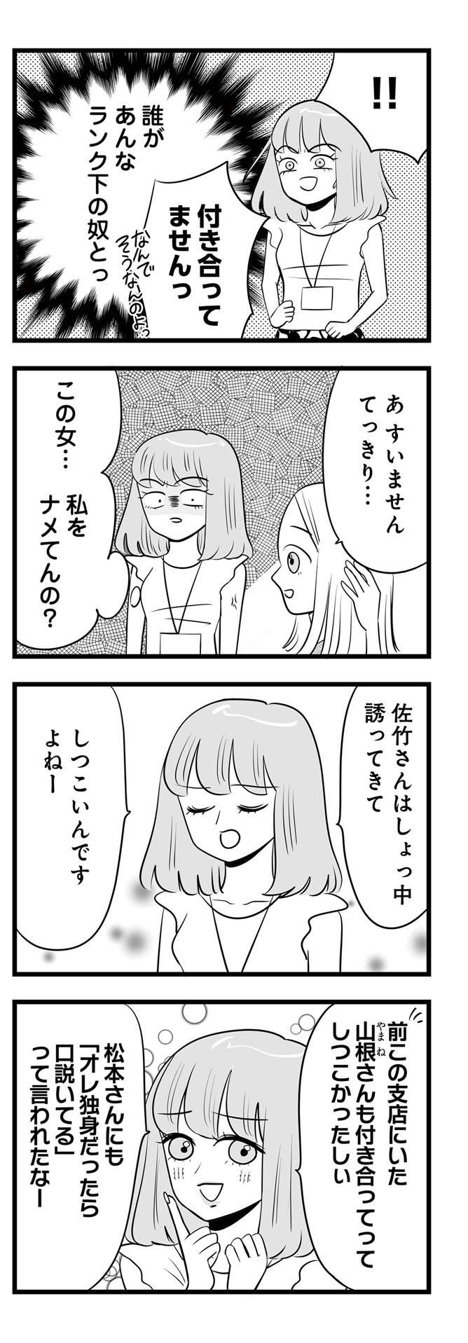 「私は本気でモテてるのよ」イラつく同僚には「モテ自慢」でマウント！／今日もワタシが一番カワイイ（3）（7）