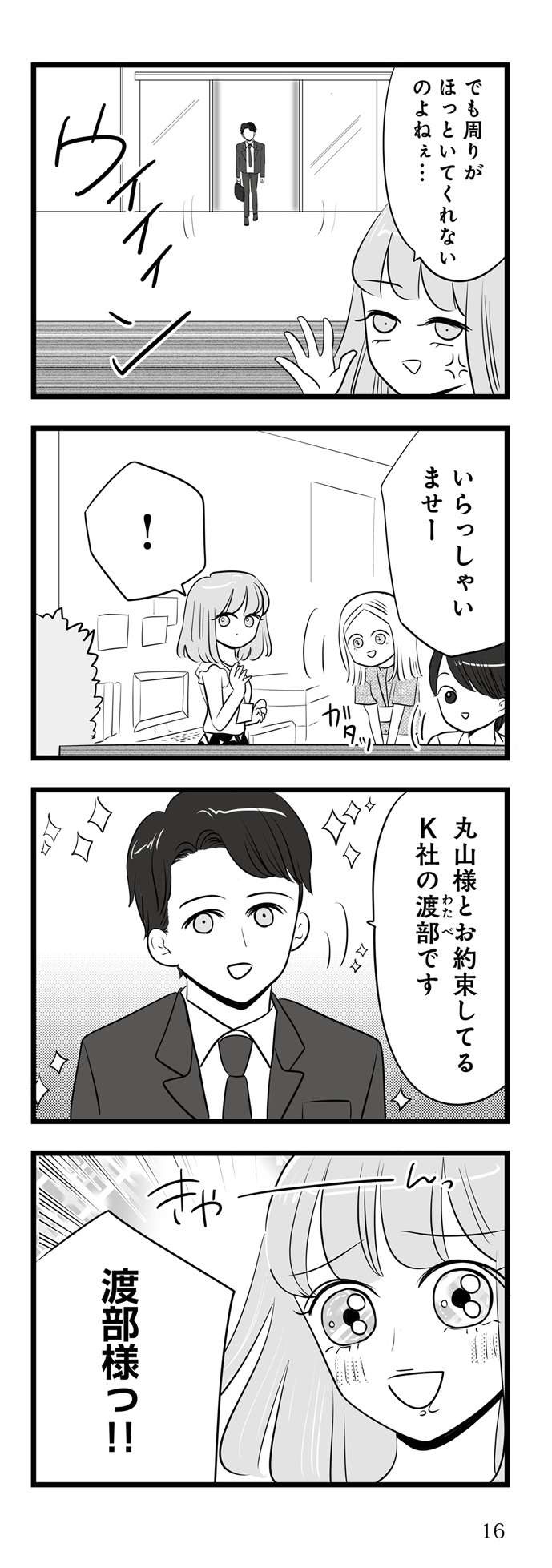 「私は本気でモテてるのよ」イラつく同僚には「モテ自慢」でマウント！／今日もワタシが一番カワイイ（3）（9）