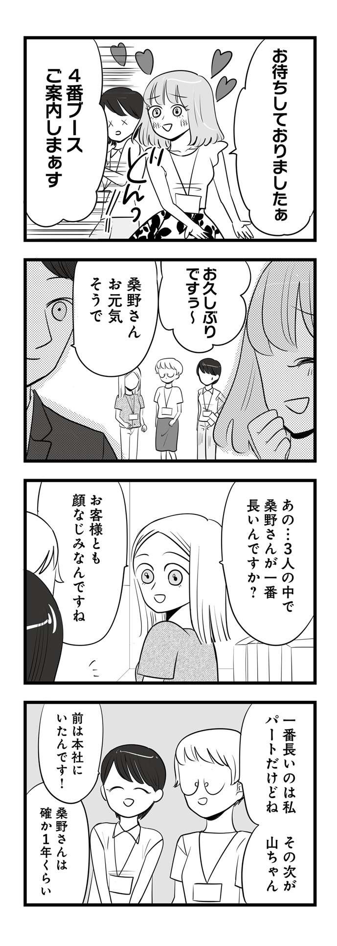 「私は本気でモテてるのよ」イラつく同僚には「モテ自慢」でマウント！／今日もワタシが一番カワイイ（3）（10）