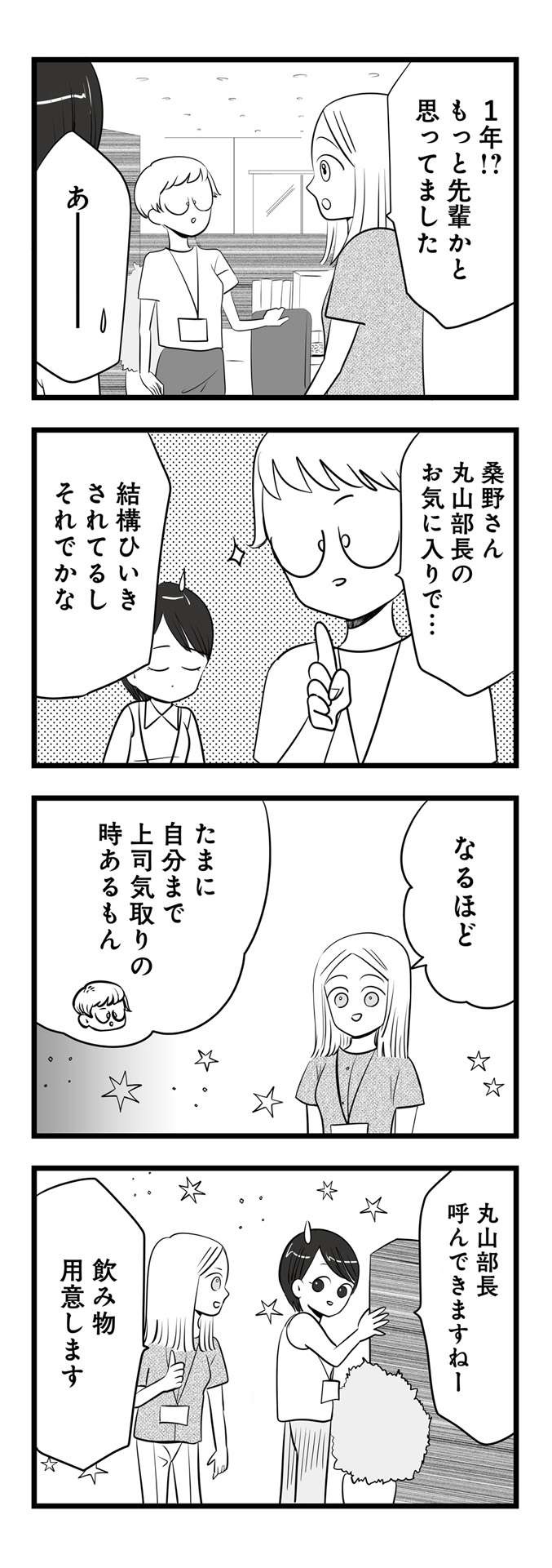 「私は本気でモテてるのよ」イラつく同僚には「モテ自慢」でマウント！／今日もワタシが一番カワイイ（3）（11）