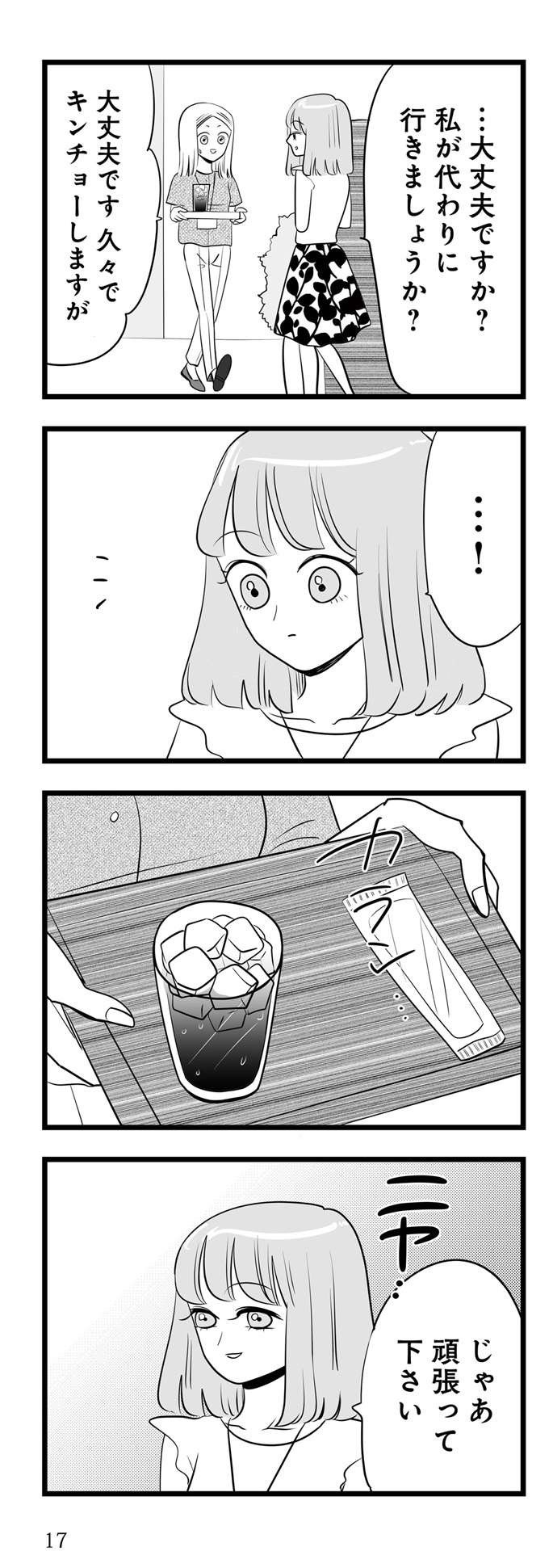 「私は本気でモテてるのよ」イラつく同僚には「モテ自慢」でマウント！／今日もワタシが一番カワイイ（3）（12）