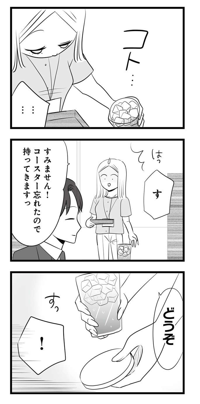「私のイメージが壊れるじゃないっ」あざとすぎるマウントモンスターOLのイライラ／今日もワタシが一番カワイイ（4）（3）