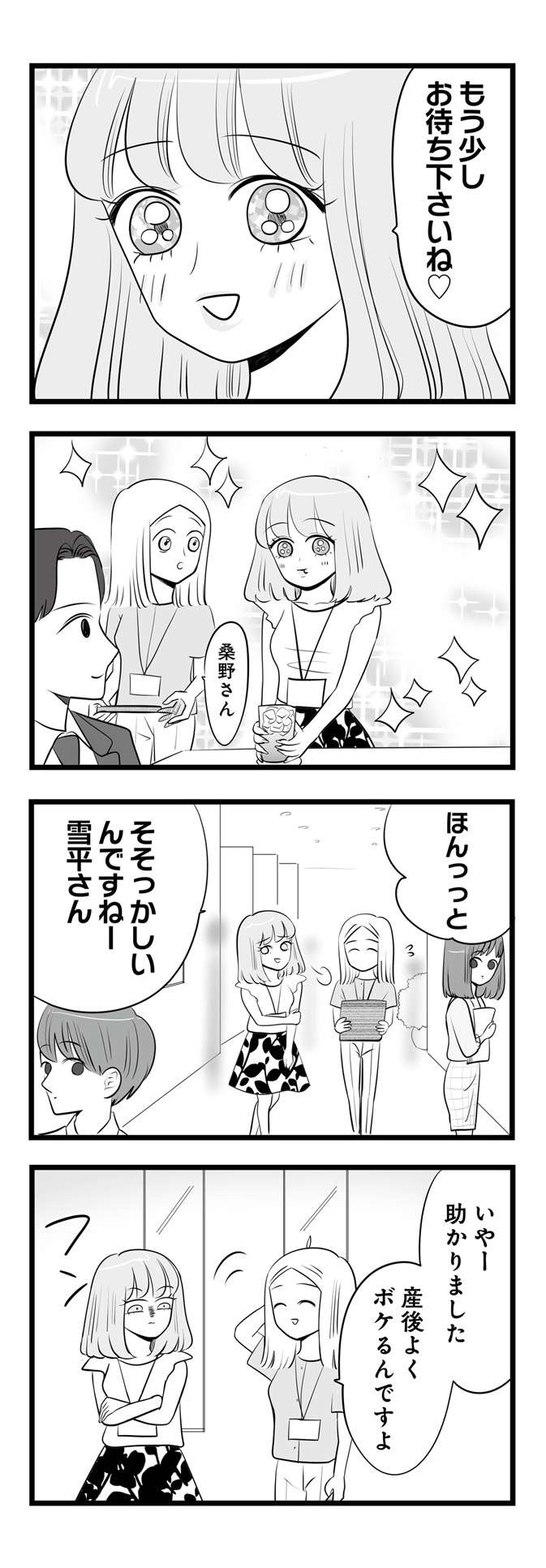 「私のイメージが壊れるじゃないっ」あざとすぎるマウントモンスターOLのイライラ／今日もワタシが一番カワイイ（4）（4）