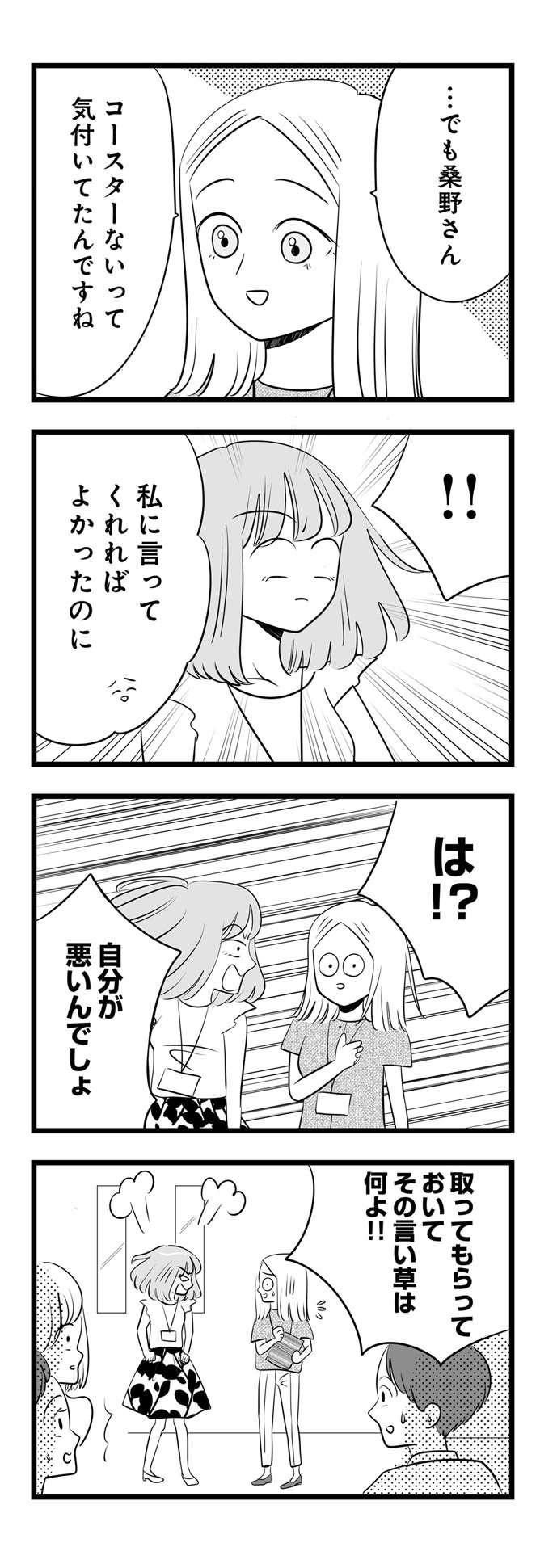 「私のイメージが壊れるじゃないっ」あざとすぎるマウントモンスターOLのイライラ／今日もワタシが一番カワイイ（4）（5）