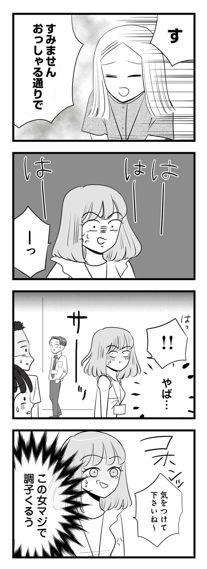 「私のイメージが壊れるじゃないっ」あざとすぎるマウントモンスターOLのイライラ／今日もワタシが一番カワイイ（4）（6）