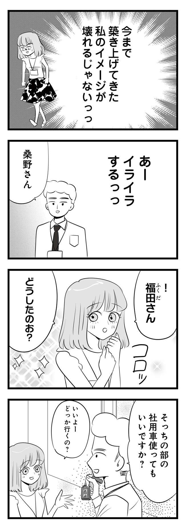 「私のイメージが壊れるじゃないっ」あざとすぎるマウントモンスターOLのイライラ／今日もワタシが一番カワイイ（4）（7）