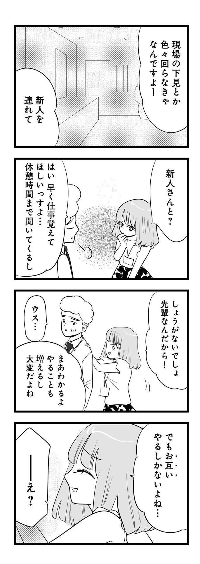 「私のイメージが壊れるじゃないっ」あざとすぎるマウントモンスターOLのイライラ／今日もワタシが一番カワイイ（4）（8）
