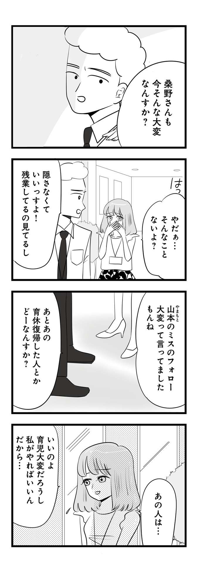 「私のイメージが壊れるじゃないっ」あざとすぎるマウントモンスターOLのイライラ／今日もワタシが一番カワイイ（4）（9）
