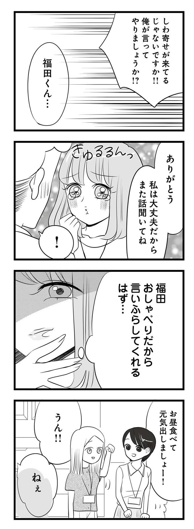 「私のイメージが壊れるじゃないっ」あざとすぎるマウントモンスターOLのイライラ／今日もワタシが一番カワイイ（4）（10）