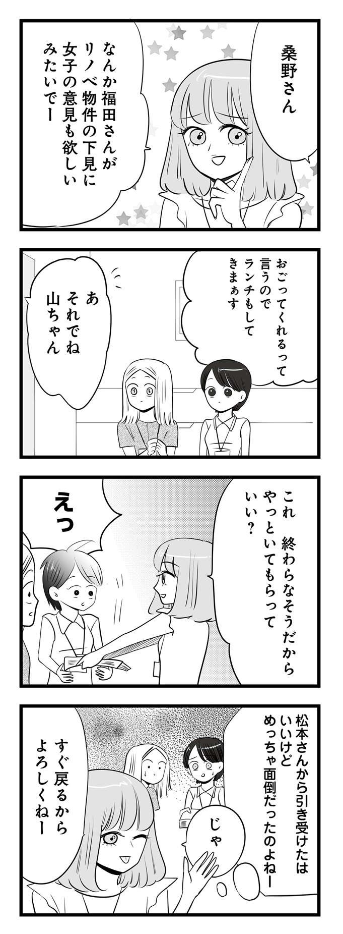 「私のイメージが壊れるじゃないっ」あざとすぎるマウントモンスターOLのイライラ／今日もワタシが一番カワイイ（4）（11）