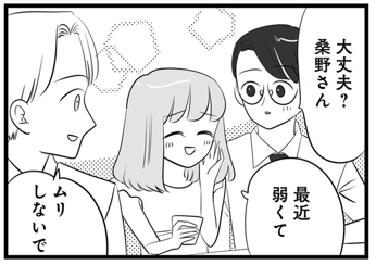 「これが心配されるいい女よ」飲み会でチヤホヤされるワタシを見て！ ／今日もワタシが一番カワイイ（5）（1）