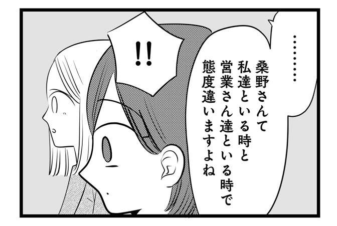 「これが心配されるいい女よ」飲み会でチヤホヤされるワタシを見て！ ／今日もワタシが一番カワイイ（5）（2）