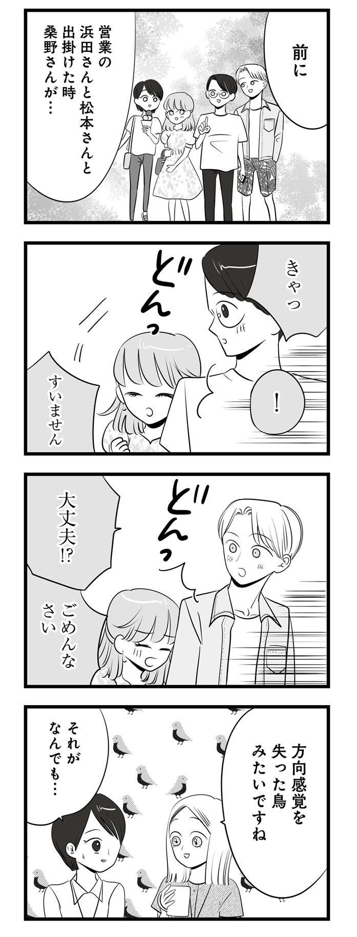 「これが心配されるいい女よ」飲み会でチヤホヤされるワタシを見て！ ／今日もワタシが一番カワイイ（5）（4）