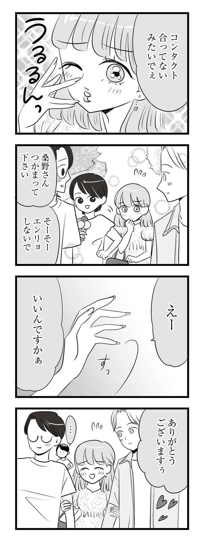 「これが心配されるいい女よ」飲み会でチヤホヤされるワタシを見て！ ／今日もワタシが一番カワイイ（5）（5）