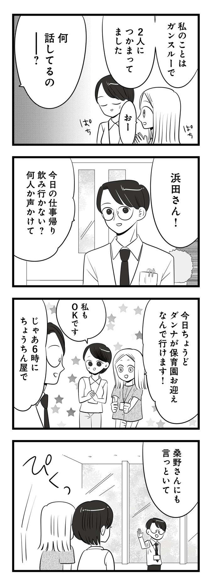 「これが心配されるいい女よ」飲み会でチヤホヤされるワタシを見て！ ／今日もワタシが一番カワイイ（5）（6）