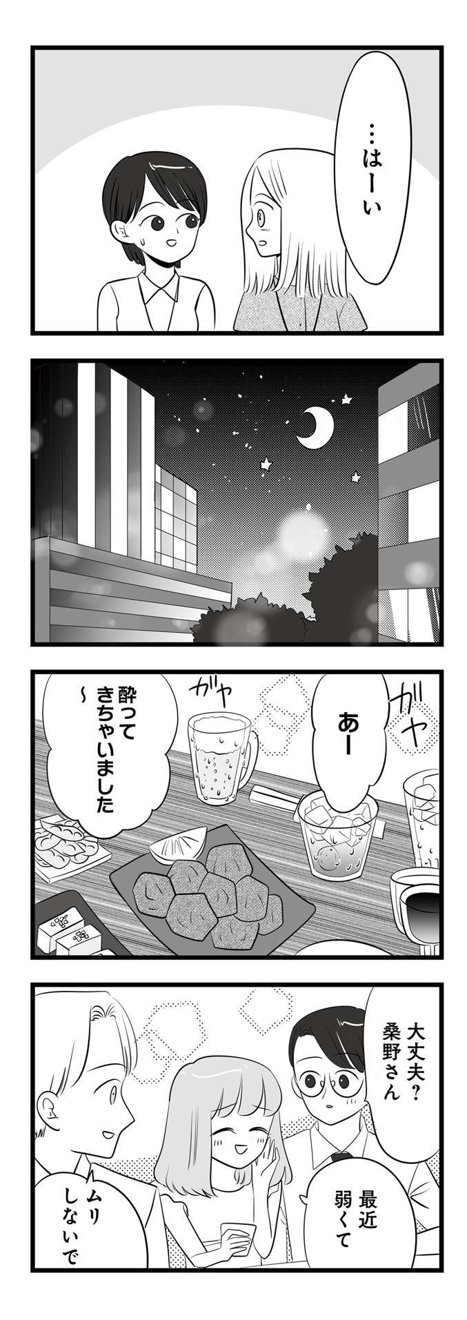 「これが心配されるいい女よ」飲み会でチヤホヤされるワタシを見て！ ／今日もワタシが一番カワイイ（5）（7）