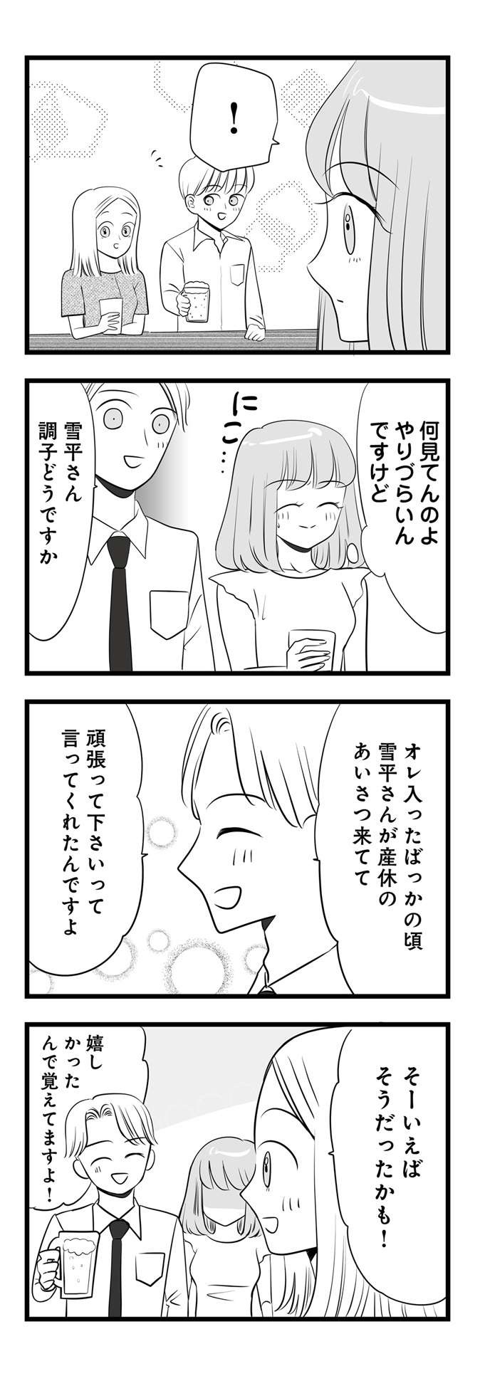 「これが心配されるいい女よ」飲み会でチヤホヤされるワタシを見て！ ／今日もワタシが一番カワイイ（5）（8）