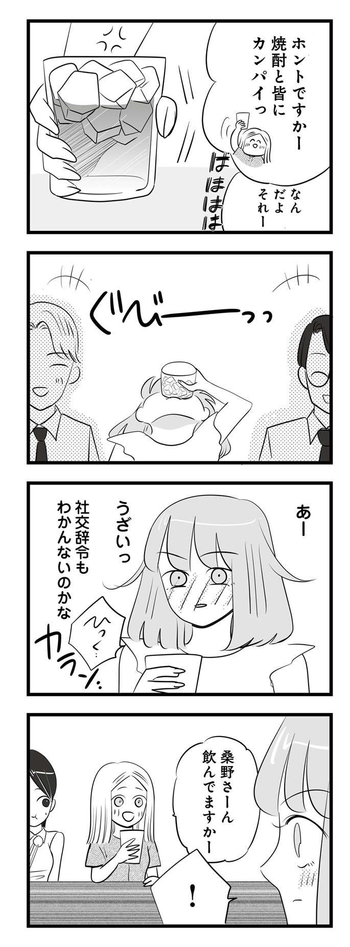 「これが心配されるいい女よ」飲み会でチヤホヤされるワタシを見て！ ／今日もワタシが一番カワイイ（5）（9）