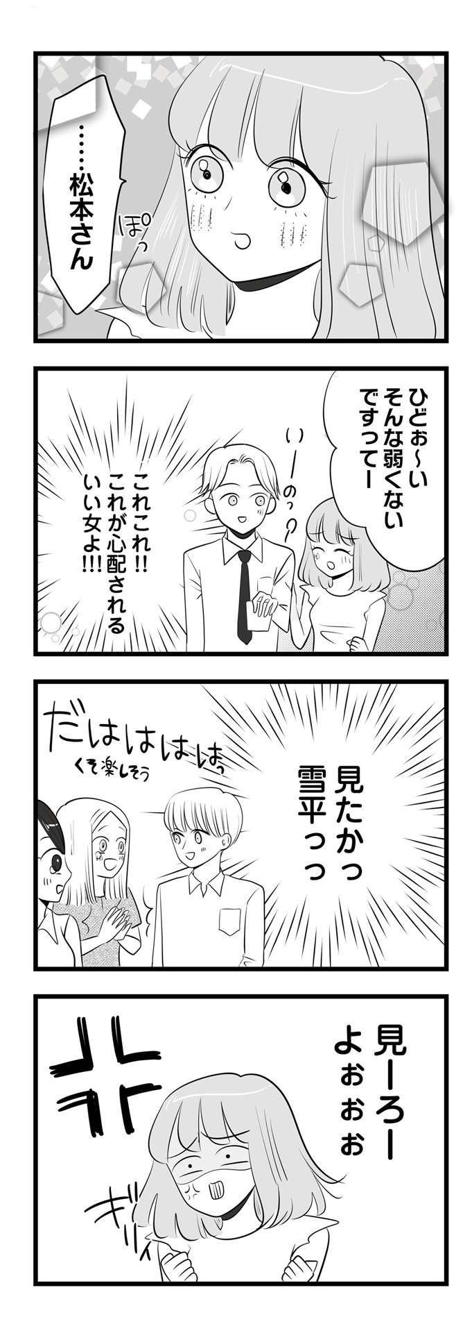 「これが心配されるいい女よ」飲み会でチヤホヤされるワタシを見て！ ／今日もワタシが一番カワイイ（5）（11）