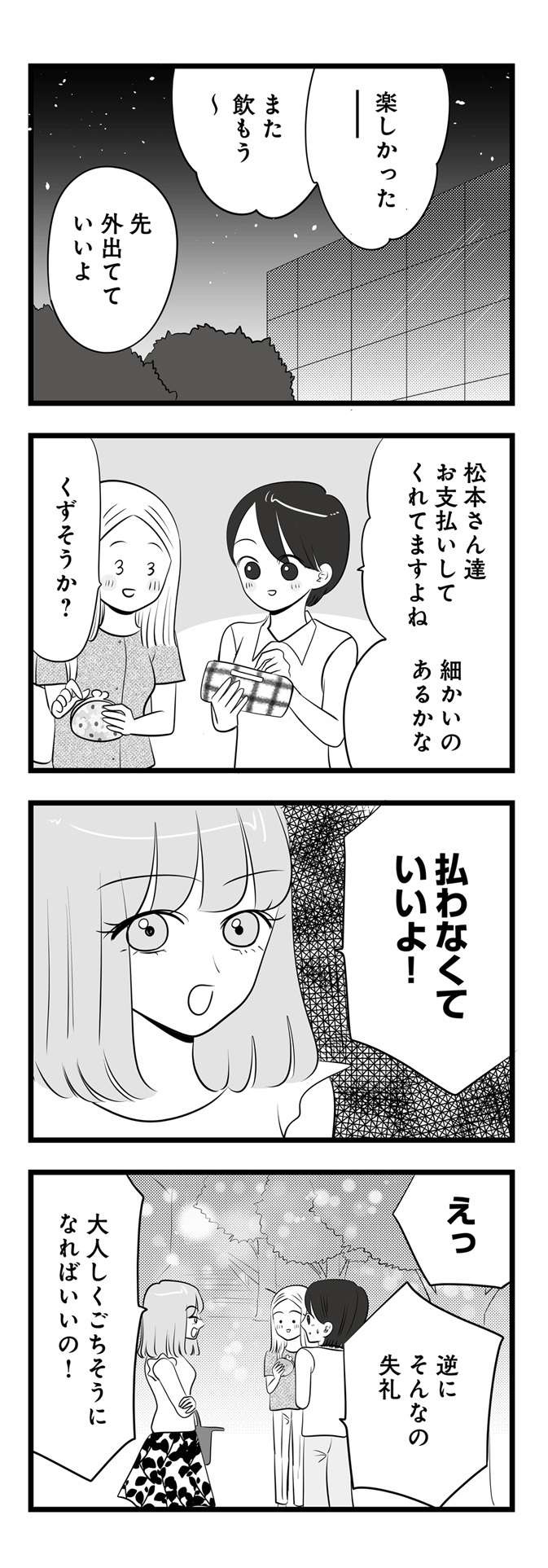 「これが心配されるいい女よ」飲み会でチヤホヤされるワタシを見て！ ／今日もワタシが一番カワイイ（5）（12）