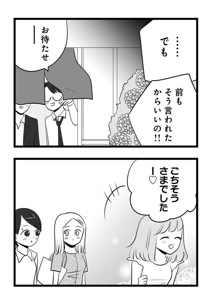 「これが心配されるいい女よ」飲み会でチヤホヤされるワタシを見て！ ／今日もワタシが一番カワイイ（5）（13）