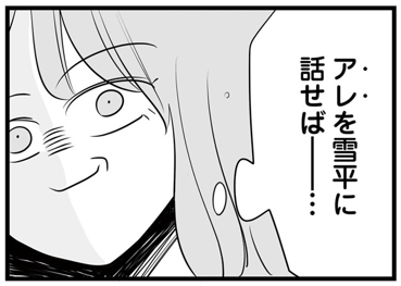 マウント女子がメンツを潰され激怒！ 仕返しに罠に嵌めようとした結果／今日もワタシが一番カワイイ（6）（1）