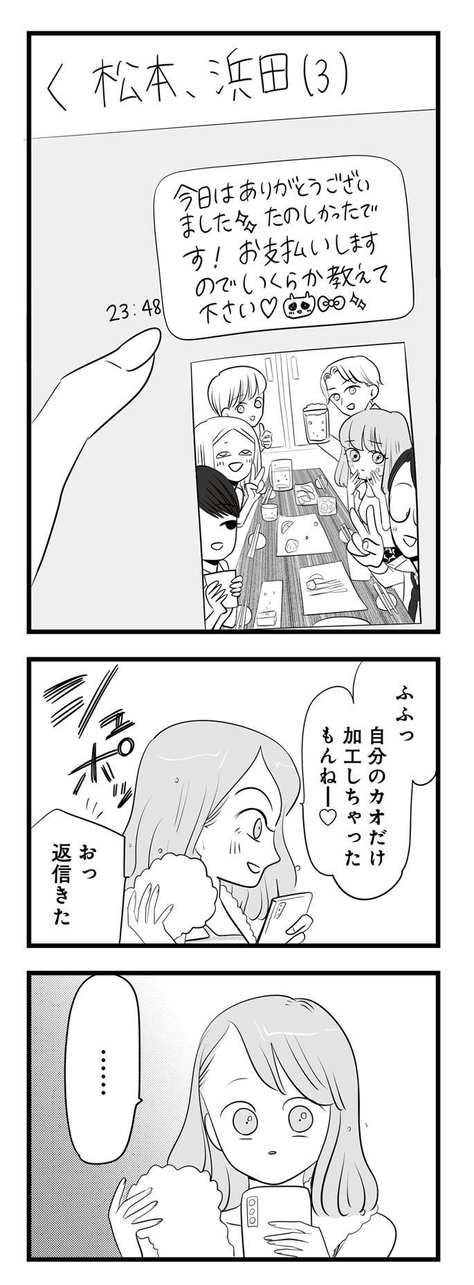 マウント女子がメンツを潰され激怒！ 仕返しに罠に嵌めようとした結果／今日もワタシが一番カワイイ（6）（4）