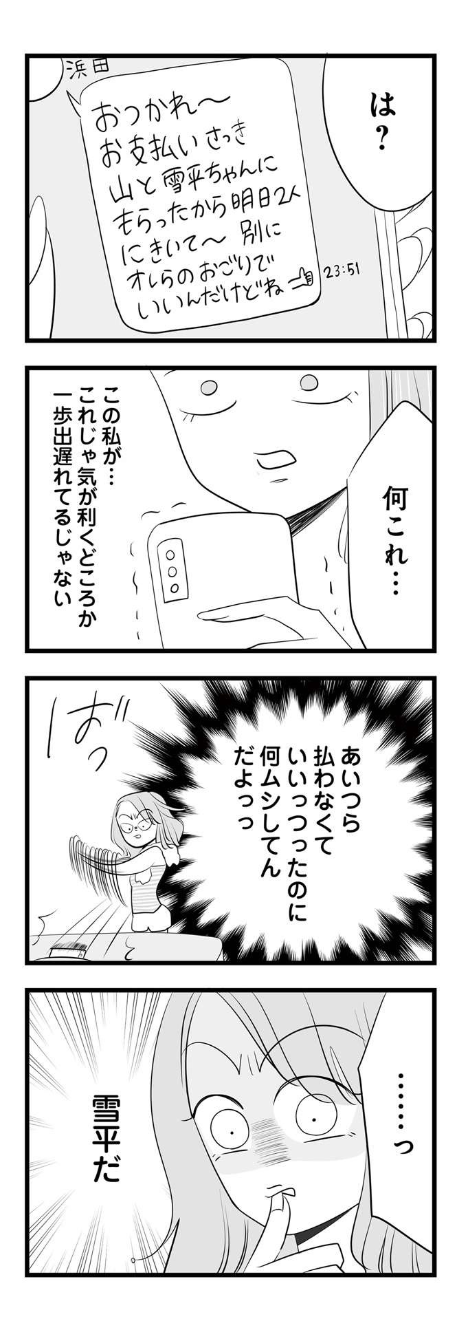 マウント女子がメンツを潰され激怒！ 仕返しに罠に嵌めようとした結果／今日もワタシが一番カワイイ（6）（5）