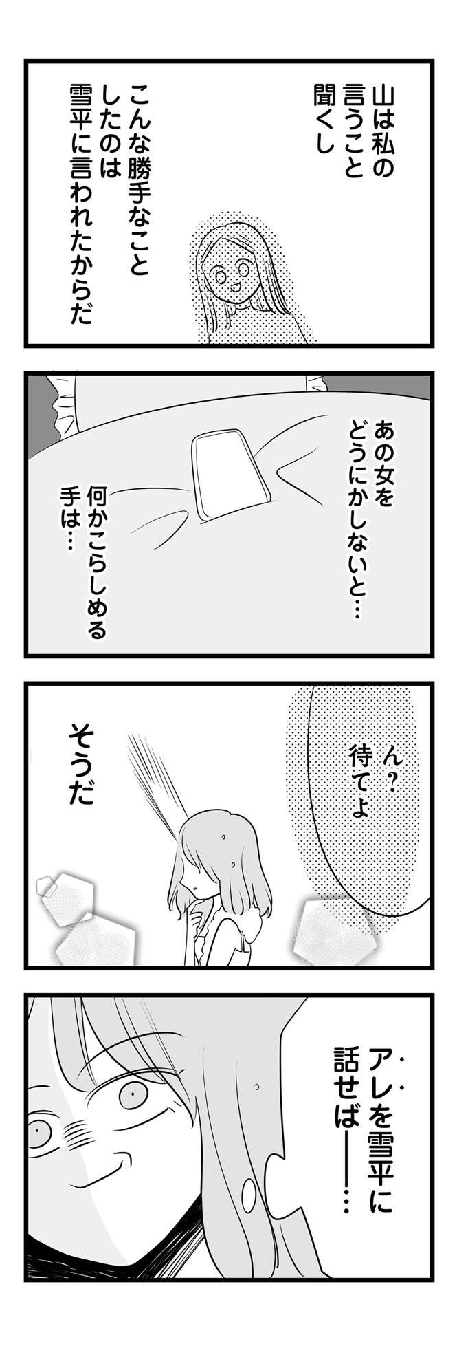 マウント女子がメンツを潰され激怒！ 仕返しに罠に嵌めようとした結果／今日もワタシが一番カワイイ（6）（6）