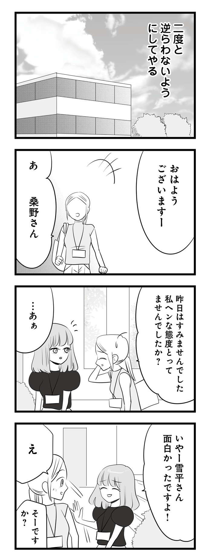 マウント女子がメンツを潰され激怒！ 仕返しに罠に嵌めようとした結果／今日もワタシが一番カワイイ（6）（7）
