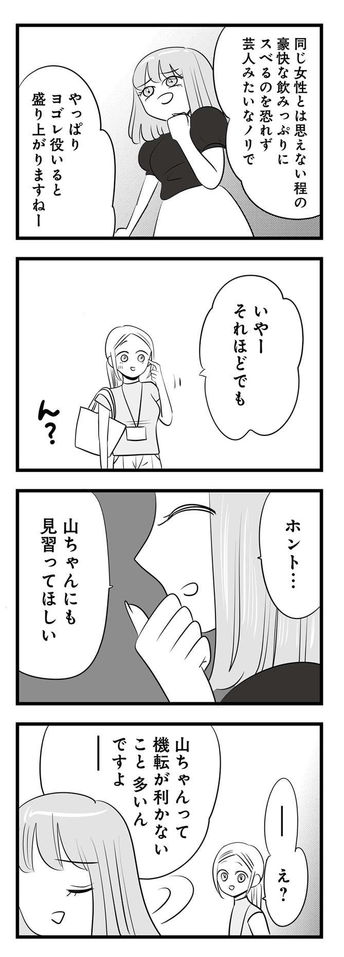 マウント女子がメンツを潰され激怒！ 仕返しに罠に嵌めようとした結果／今日もワタシが一番カワイイ（6）（8）